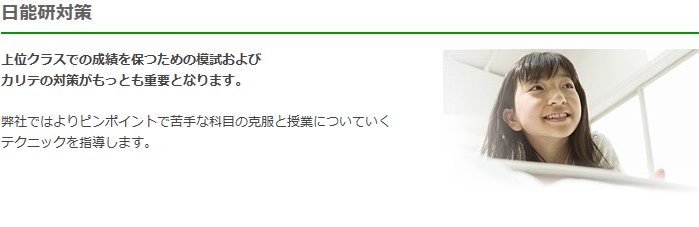 代々木進学会の日能研対策